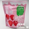 生态冻干草莓 商品缩略图2