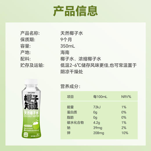 椰子知道 天然椰子水 350ml 6瓶装/15瓶装 商品图4