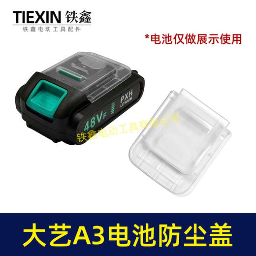 【货号05405】适配大艺A3电池防尘盖锂电池防尘防水保护盖子锂电池配件 商品图7
