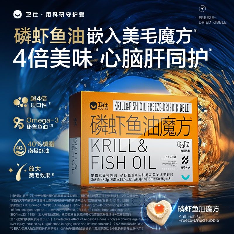 磷虾鱼油魔方猫狗通用美毛亮毛营养补充虾青素高适口性