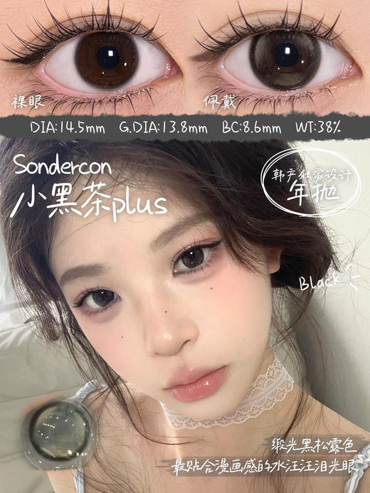 SONDERCON小黑茶（佩戴直径：14.2mm） 商品图0