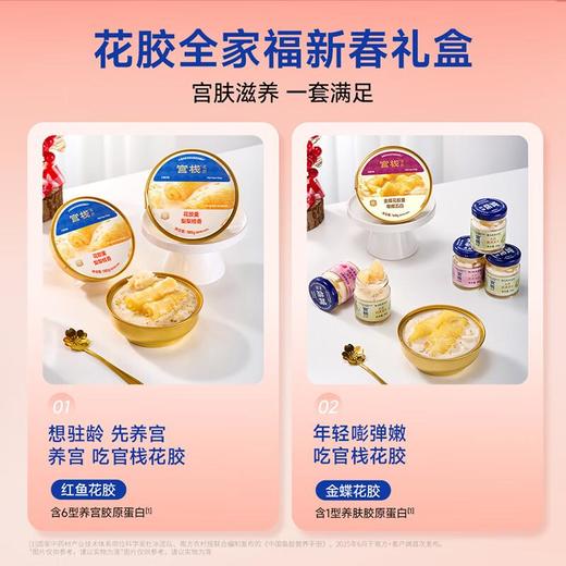 官栈宫禧限定花胶全家福936g 商品图1