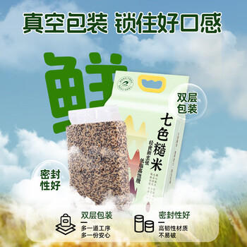 瑞利来七色糙米5斤黑米糙米红米控糖人用东北低脂杂粮五谷粗粮大米伴侣 /粮油调味 /杂粮 /谷米类 商品图5