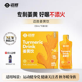 姜黄饮 | 迈胜星球 （30mL*15袋/盒）
