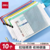 【MMK】得力透明网格拉链袋63479A 商品缩略图0