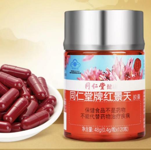 【超市】同仁堂红景天胶囊48g 商品图0
