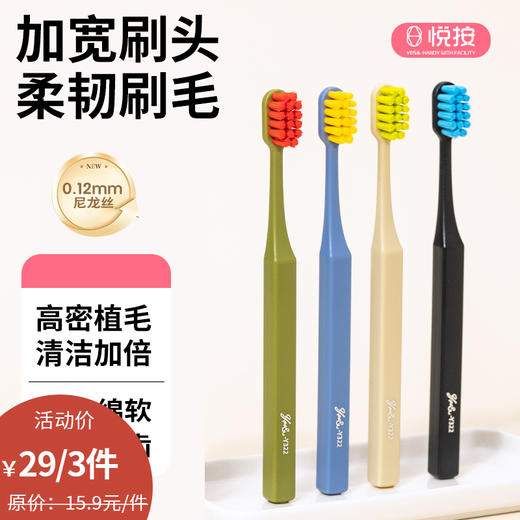 悦按绵感软毛牙刷-纪念日百货门店同款169296599 商品图0