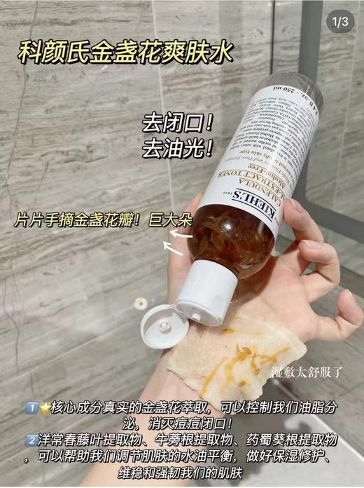 F012460金盏花萃取清新温和去油光金盏花爽肤水 商品图1