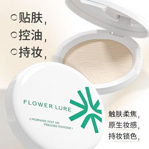 【触肤柔焦❗️原生妆感】Flower Lure花间颂粉饼晨雾高清粉饼定妆控油持久补妆蜜粉哑光。jc 商品图1