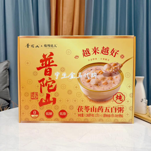 普陀山植场达人黄精桑葚芝麻糊茯苓山药粥礼盒早餐速食粥即食 商品图10