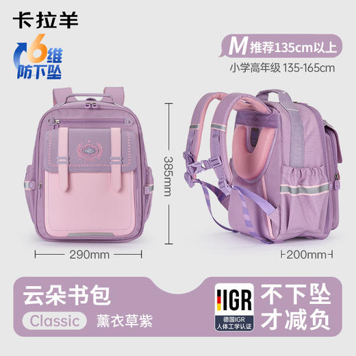 【1-5年级】卡拉羊卡拉羊儿童云朵书包2.0   2573 商品图12