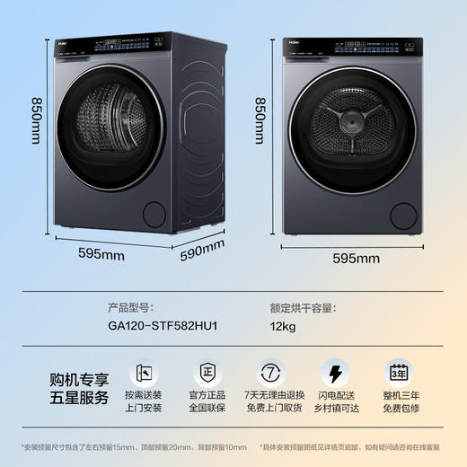 【云溪12KG】海尔新品烘干机家用3D双擎热泵全自动大容量GA120-STF582HU1 商品图4