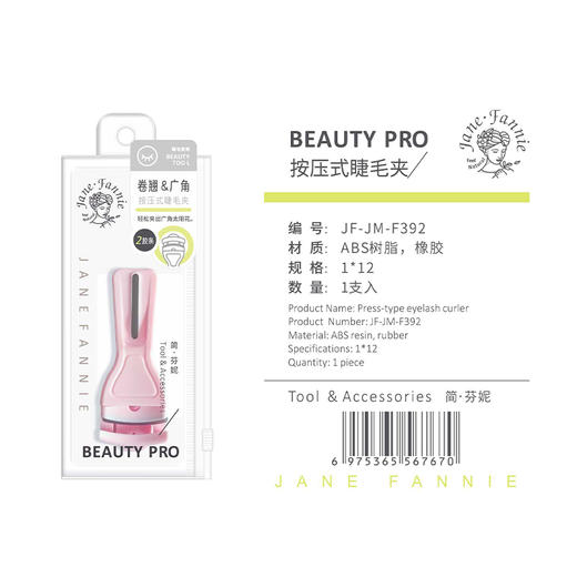 F392按压式睫毛夹-纪念日百货门店同款169449102 商品图5