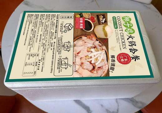 新年椰子鸡火锅套餐肉质鲜嫩搭配天然椰子水地道好食材 商品图5