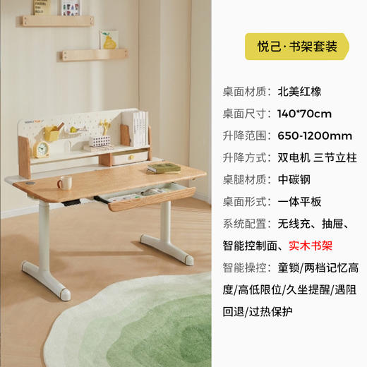 2平米【140*70厘米】悦己电动智能升降成人办公桌儿童青少年学习桌 商品图5