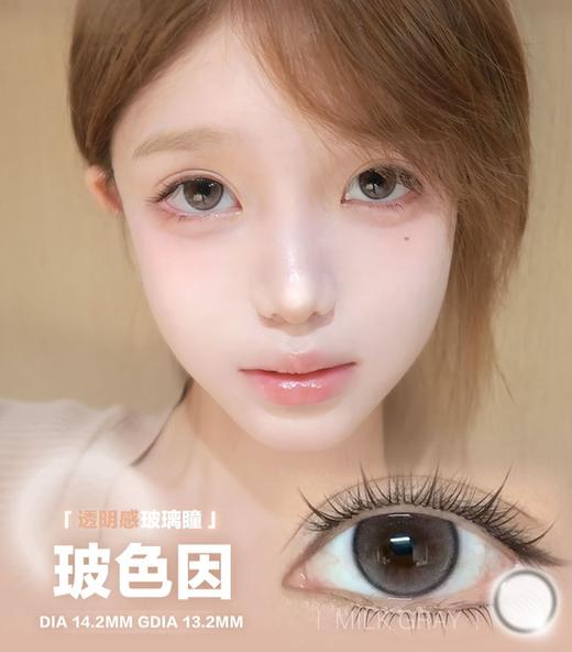 MILK GRAY 玻色因【日抛】 商品图0