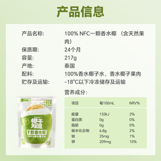 椰子知道 一颗香水椰冷冻椰子水 217g*8 商品图4