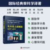 先天性上肢畸形：病因与治疗 商品缩略图0