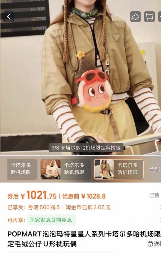 泡泡玛特正品卡塔尔多哈机场限定斜挎包 商品图1