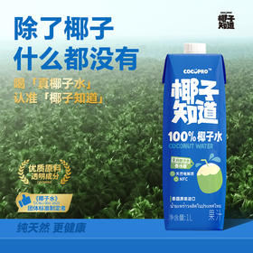 椰子知道 泰国原装进口100%NFC香水椰子水 1L 2瓶装/6瓶装