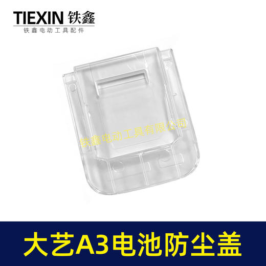 【货号05405】适配大艺A3电池防尘盖锂电池防尘防水保护盖子锂电池配件 商品图2