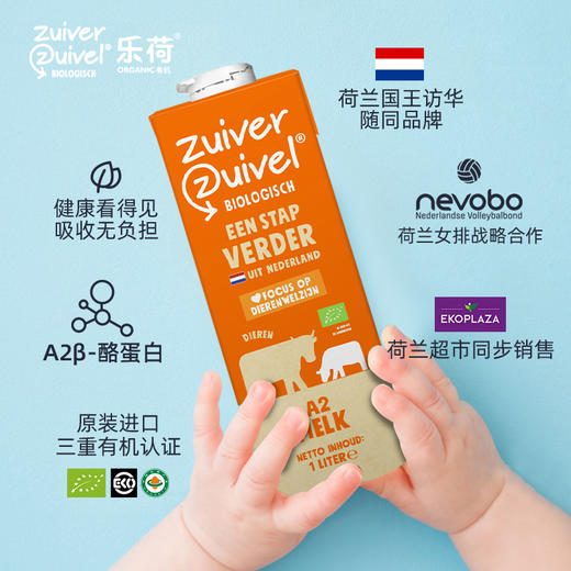 荷兰乐荷 有机A2β酪蛋白纯牛奶 1L*4 / 1L*12 商品图3