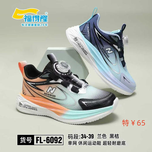 福得隆单网6092  34-39码 商品图0