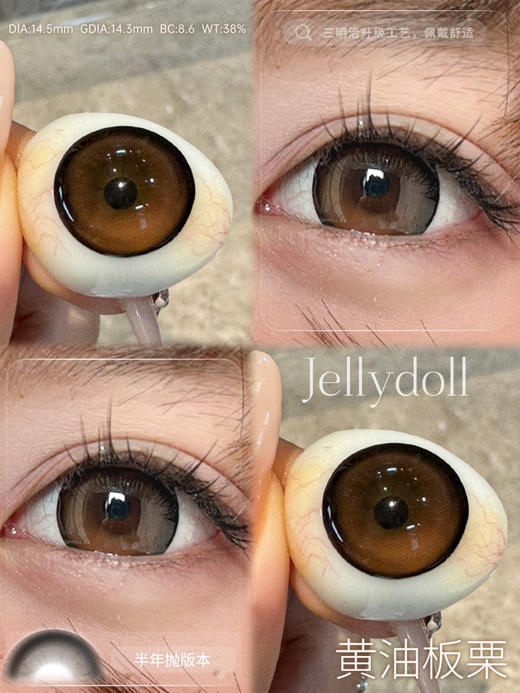 JELLYDOLL黄油板栗（佩戴直径：14.5mm） 商品图9