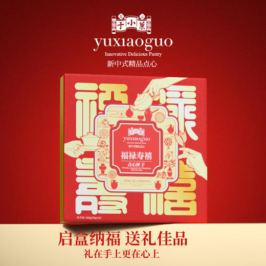 于小菓福禄寿禧点心匣子 商品图2
