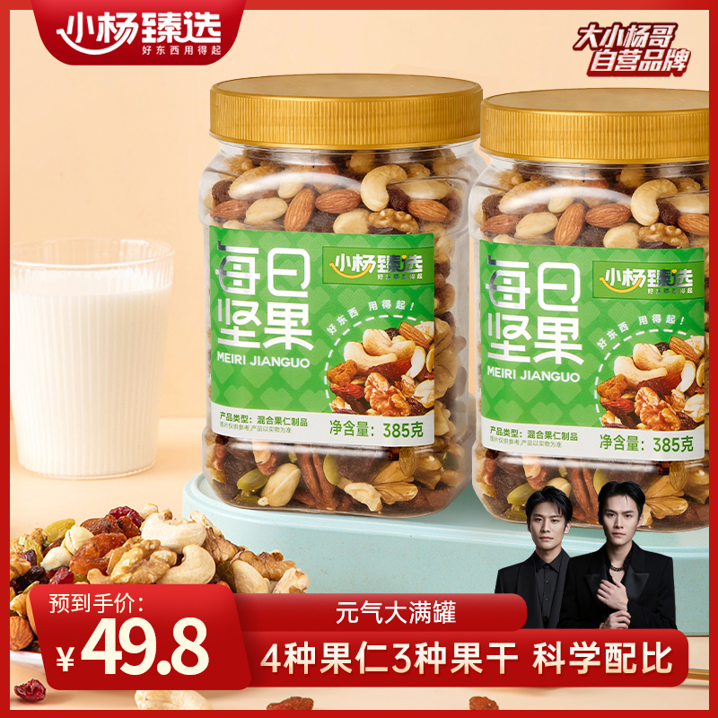 每日坚果混合果仁果干 休闲零食罐装过年年货即食