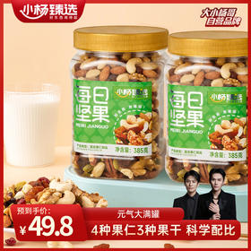 每日坚果混合果仁果干 休闲零食罐装过年年货即食