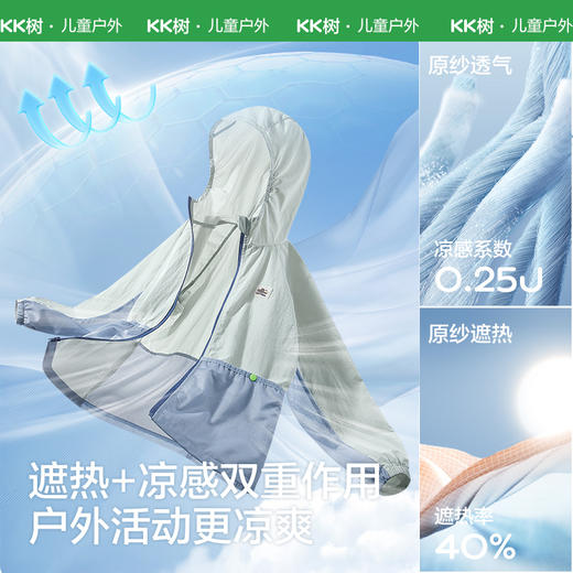 KK树大口袋蝉羽冰皮衣儿童防晒衣，轻薄透气连帽外套，UPF100+ 商品图3