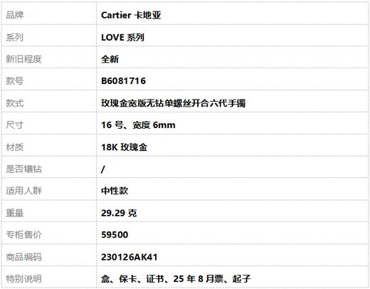 【全新】Cartier卡地亚LOVE系列B6081716玫瑰金宽版无钻单螺丝开合六代手镯16号、宽度6mm中性款 230126AK41 商品图7