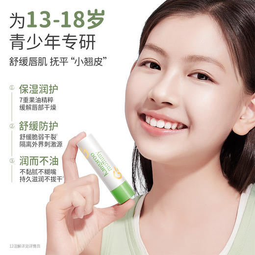 【青少年保湿唇膏】两支仅需29 改善唇部干裂 8h强保湿 袋鼠妈妈青少年元气保湿润唇膏3.6g 商品图1