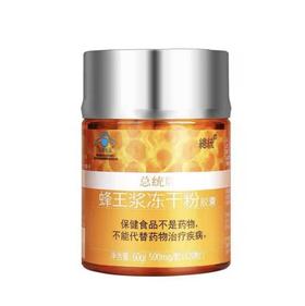 【超市】同仁堂蜂王浆冻干粉胶囊60g