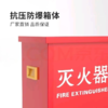 【MMK】灭火器箱 商品缩略图1