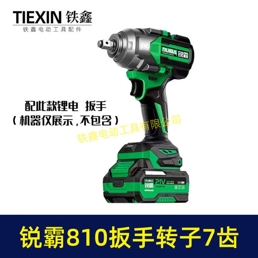 【货号00295】锐霸810电动扳手转子锂电扳手电机1200牛无刷锂电扳手转子7齿 商品图1