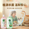 【滴露植源消毒液】植源杀菌温和安心 稀释后使用（自然消毒液、宠物消毒液） 商品缩略图0