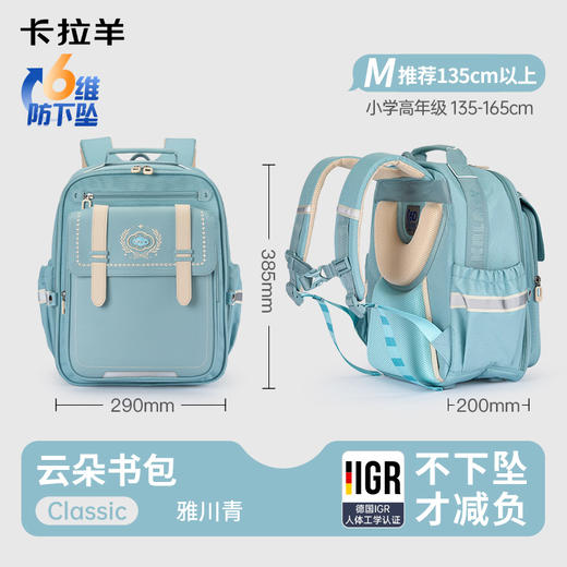 【1-5年级】卡拉羊卡拉羊儿童云朵书包2.0   2573 商品图11