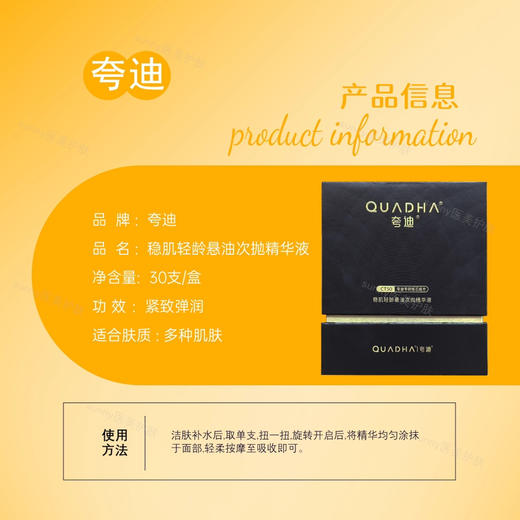 夸迪悬油新版2.0稳肌轻龄悬油次抛精华液30支/盒 水油同补保湿紧致淡纹 商品图5