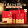 华祥苑茶叶礼盒 红茶特级组合金骏眉铁观音 福至264g年货送礼新年礼物 商品缩略图0