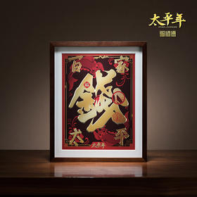 铜师傅 手工錾刻 铜雕画 钱姓《太平年》联名款（桌面）装饰画