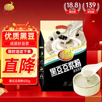 维维东北黑豆豆浆粉500g营养早餐 速溶即食冲饮谷物代餐  独立小包装 商品图2