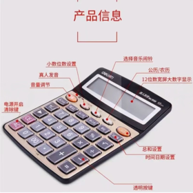 【MMK】得力语音计算器1559
