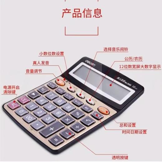 【MMK】得力语音计算器1559 商品图0