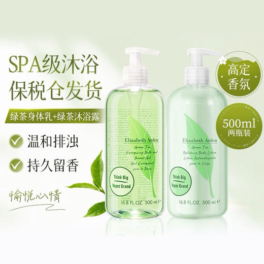 【雅顿绿茶身体乳/沐浴露】深度滋润缓燥止痒 温和不刺激 商品图1
