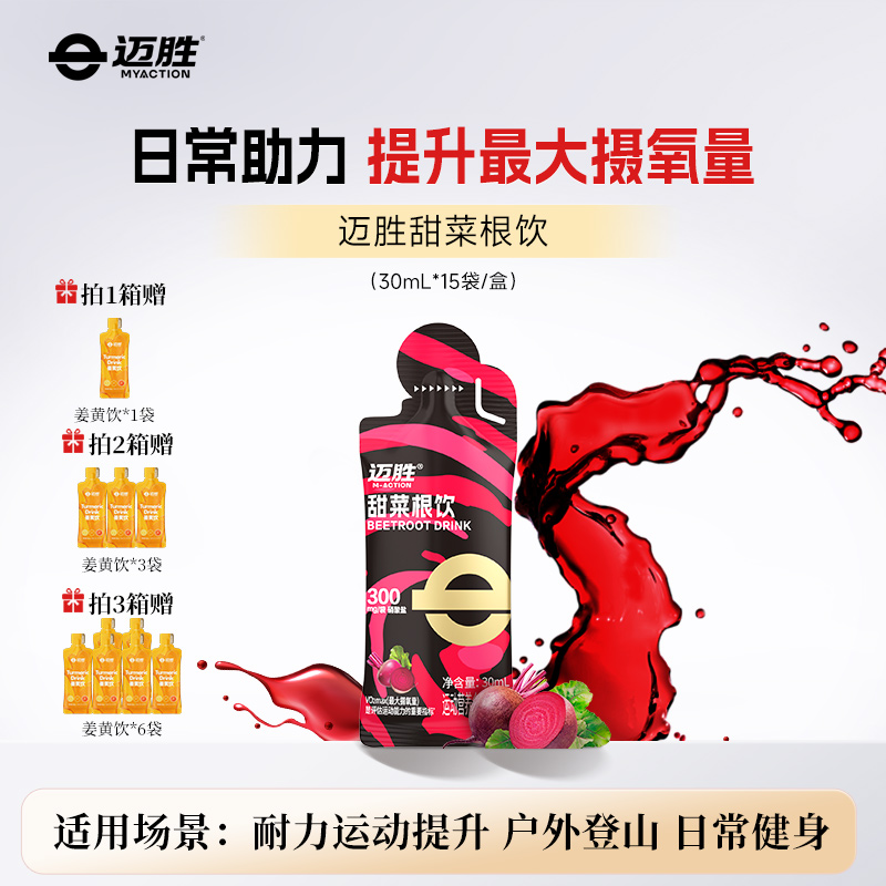 甜菜根饮 新升级  | 迈胜星球 （30mL*15袋/盒）