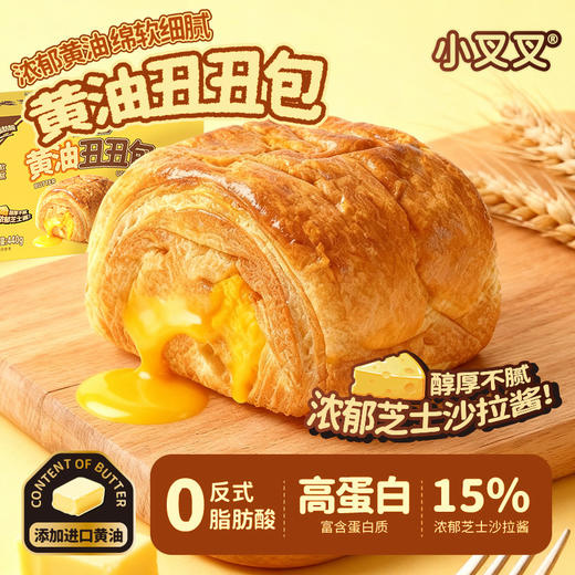 小叉叉黄油丑丑包 | 添加芝士沙拉酱、夹心醇厚、绵软细腻、双重口感、早餐下午茶充饥 商品图0