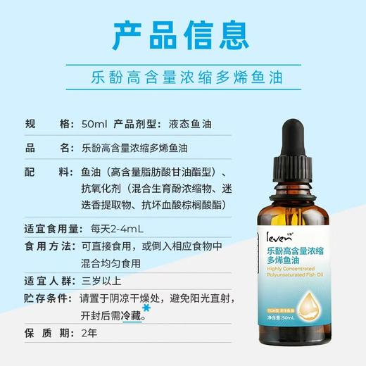 Leven乐馚荷兰高含量浓缩多烯液体鱼油50ml/瓶 商品图5