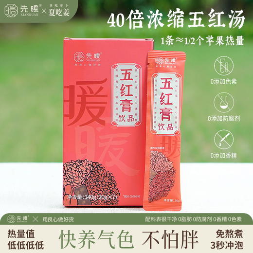 先暖元气五红膏 商品图6
